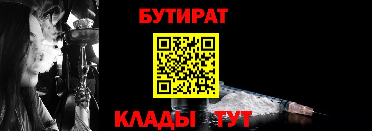 БУТИРАТ  Бутират 99%  Вход с VPN  Йошкар-Ола 