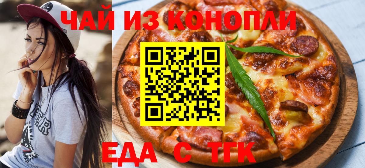Еда ТГК марихуана  Вход с VPN  Йошкар-Ола 