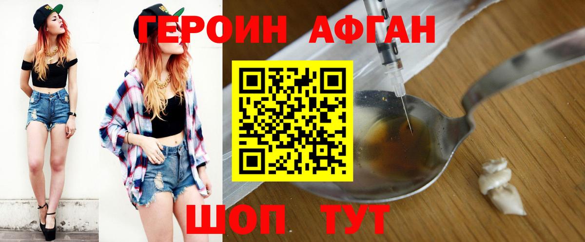 ГЕРОИН афганец Йошкар-Ола