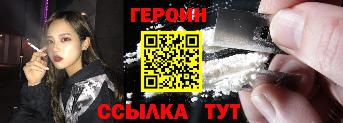 ГЕРОИН Heroin  Вход с VPN  Йошкар-Ола 