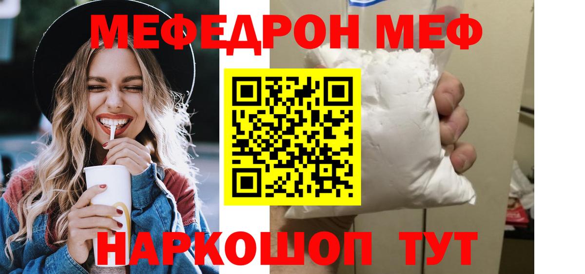 Йошкар-Ола  Меф  МЕФ VHQ  МЕФ  Вход с VPN  МЯУ-МЯУ мука 