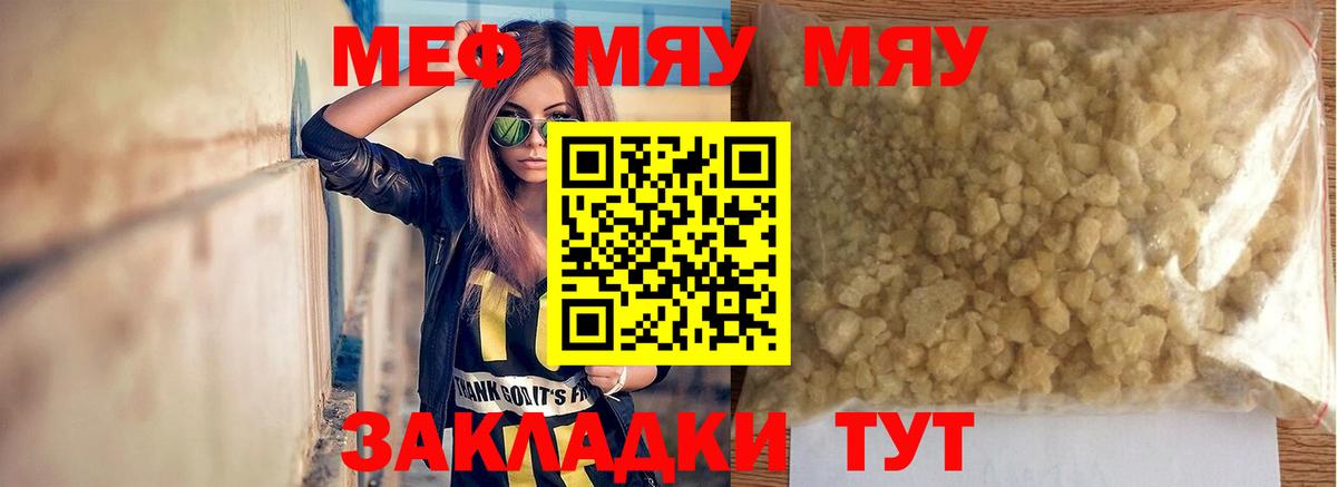 Меф мяу мяу Йошкар-Ола
